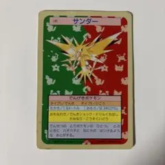 2026年最新】ポケモンカードダス サンダーの人気アイテム - メルカリ