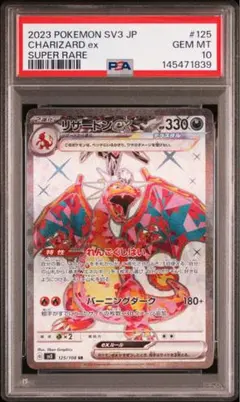 2026年最新】リザードンex SR SV2a 185/165 PSA10の人気アイテム