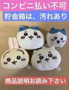 ちいかわガチャガチャまとめ売り　4個セット