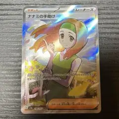 ナナミの手助け SR SV2a ポケモンカード151 198/165 - メルカリ