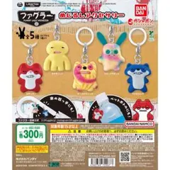 ガチャ♡ファグラー めじるしアクセサリー