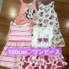 100cm♡ワンピースまとめ売り