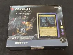 2026年最新】ウォーハンマー mtg 未開封の人気アイテム - メルカリ