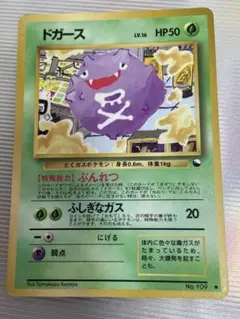 【赤版-極美品】ポケモンカード 旧裏 拡張シート ドガース No.109 ドガース ○ 拡張シート第2弾(赤版) - メルカリ