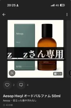 Aesop Hwyl オードパルファム 50mlのサムネイル