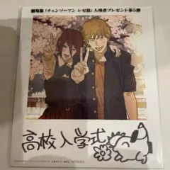 チェンソーマン 高校入学式 ブロマイド