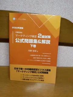 2026年最新】マーケティング検定2級の人気アイテム - メルカリ