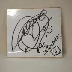 2026年最新】直筆サイン色紙の人気アイテム - メルカリ