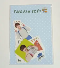 なにわ男子　大橋和也　なにわのにわ　ステッカーセット