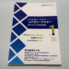 2026年最新】コアカリ マスター VOLの人気アイテム - メルカリ
