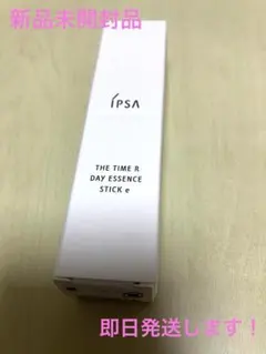 IPSA イプサ ザ・タイム R デイエッセンススティックe【新品未開封品】