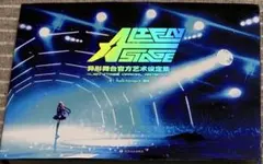 ALIEN STAGE エイリアンステージ アートブック 中国版 初版