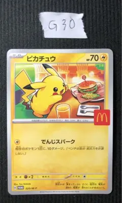 ポケモンカード ピカチュウ まとめ売り プロモ マクドナルド マクドナルド ピカチュウ プロモ 020/M-P ポケモンカード - メルカリ