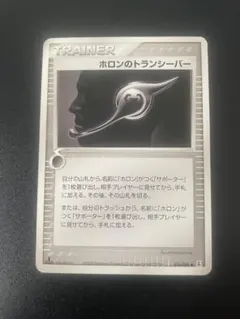 ホロンのトランシーバー ◇ 拡張パック ホロンの研究塔 076/086 - メルカリ