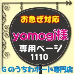 【yomogi様専用オーダーページ】深澤Snow辰哉Man　ファンサうちわ文字