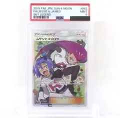 【PSA9】ムサシとコジロウ SR 062/054 ポケモンカード
