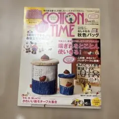 COTTON TIME 9月号 ハンドメイドマガジン