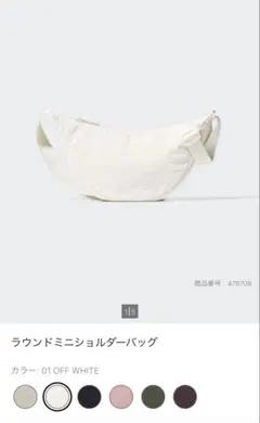 UNIQLO ラウンドミニショルダーバッグ オフホワイト