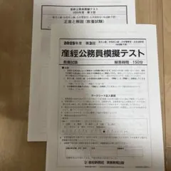 2025年最新】公務員試験 模試の人気アイテム - メルカリ