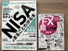 NISAがまるごとわかる本 いちばんカンタン！FXの超入門書