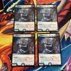 デュエマ 闇参謀グランギニョール おさるく2176