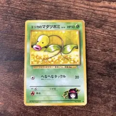 エリカのモンジャラ ポケモンジム第2弾 タマムシシティジム エリカ