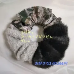 No.7930 アーカイブギンガム グレー リバティ ファー シュシュ