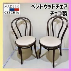 2025年最新】ベントウッドチェアの人気アイテム - メルカリ