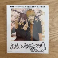 チェンソーマン ブロマイド 映画特典第5弾