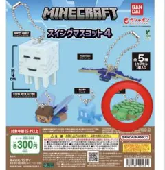 Minecraft マイクラ.スイングマスコット4　カメのサムネイル