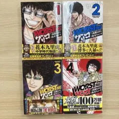WORST外伝グリコ 1〜4巻 4冊セット