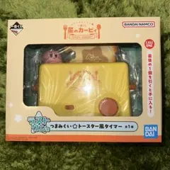 【新品未開封】星のカービィ - トースター風タイマー