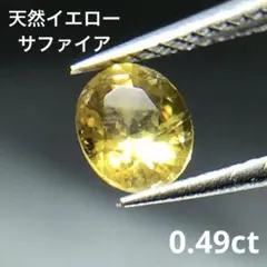 天然イエローサファイアネックレスピアスリング素材ハンドメイド訳ありまとめ売り