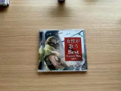 レンタル落ち 女性が歌うBest Cover Mix~最終章~