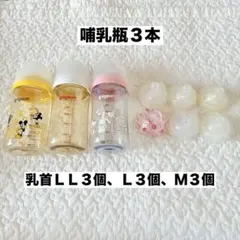 【Pigeon】母乳実感3本セット　240ml 乳首付き　コトリ　ミッキー