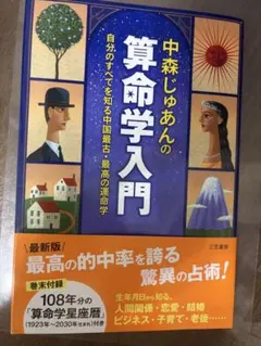 2026年最新】算命学 テキストの人気アイテム - メルカリ