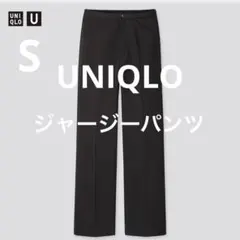 UNIQLOU ジャージパンツ S ブラック ユニクロユー
