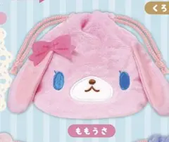 シュガーバニーズ　ふわふわ巾着　ももうさ