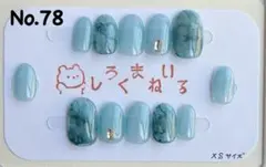No.78 ネイルチップ ブルー系のサムネイル