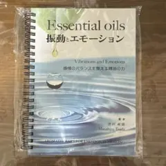 精油 振動與情緒 全新
