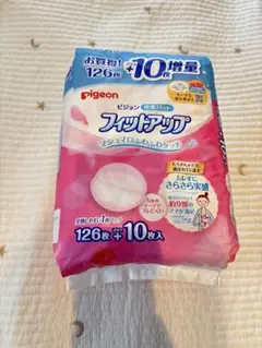 Pigeon フィットアップ 126枚 + 10枚増量(新品未開封)