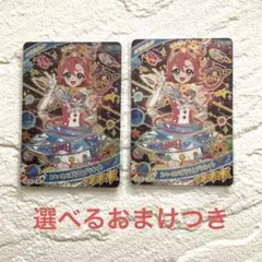 【ひみつのアイプリ】リング2弾スペースバズリウムプラネット おとめ 2枚セット