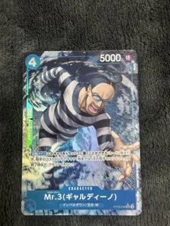 ワンピースカード 決戦の刻 Mr.3 ギャルディーノ SR☆ パラレル - メルカリ