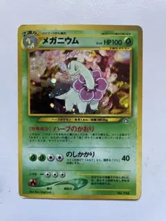 2026年最新】ポケモンカード 旧裏面 メガニウムの人気アイテム - メルカリ