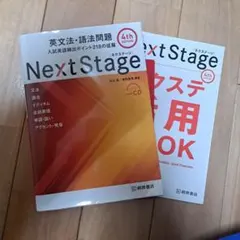 大学受験 英語参考書 4冊セット 英文解釈 英文法 NextStage - メルカリ