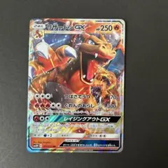 2026年最新】リザードンGX SR[SM3H 052/051](拡張パック「闘う虹を見 