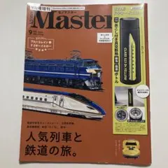 t022 モノマスター 9月号 2024 付録なし