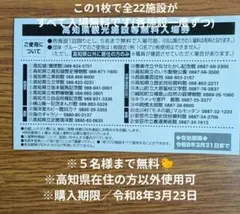 [りょーさん専用]高知観光 無料入場券◆5名まで無料◆3/23まで限定