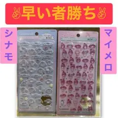 サンリオ ボンボンドロップシールmini シナモロール・マイメロディ