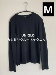 ユニクロUNIQLOカシミヤクルーネックニットM